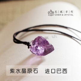 amethyst未打磨的巴西天然紫水晶原石吊坠小众，ins项链男女情侣款