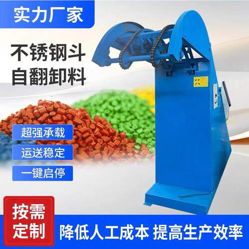密炼机翻斗提升机  自动爬坡上料机 橡胶上料机全自动