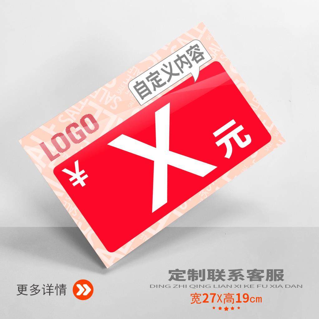 定制价格牌特价处理牌标价牌标价签KT板泡沫板商场超市摆摊广告牌,商业/办公家具,广告牌/标识牌,淘宝优惠券,粉丝福利购,淘宝优惠卷