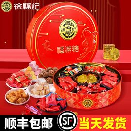 徐福记新年糖果高档礼盒装酥心糖巧克力喜糖混合零食喜庆开业送礼