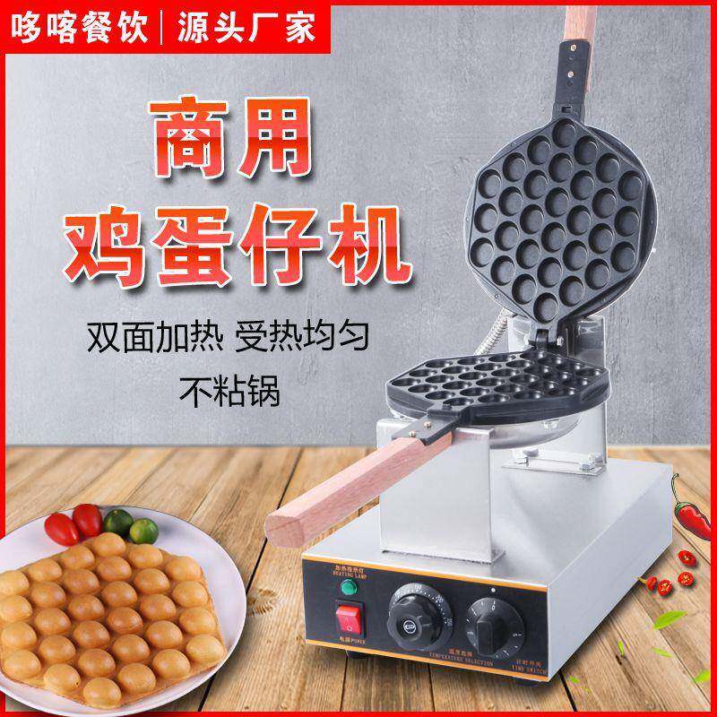商用鸡蛋仔机街头小吃QQ鸡蛋饼机器家用不粘锅烤饼蛋饼机电加热