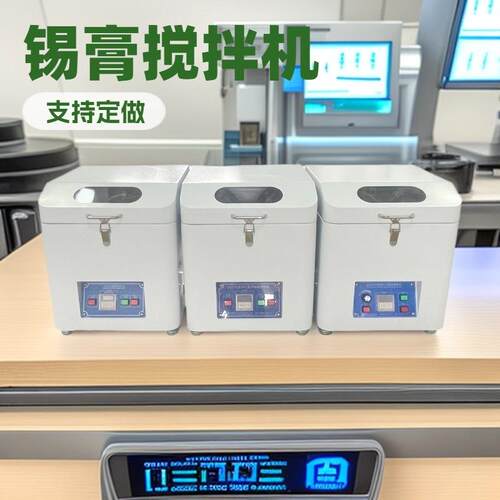 琦琦自动化 锡膏搅拌机 油墨搅拌机 红胶搅拌机 小型真空搅拌机