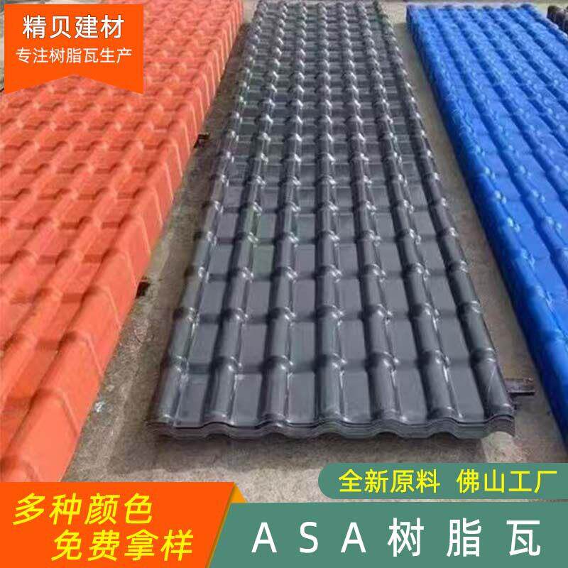 新型ASA合成树脂瓦一体瓦屋脊屋顶翻新改造隔热防腐仿古树脂瓦片