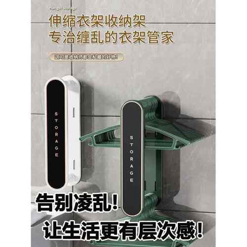 【收纳师推荐】衣架收纳神器免打孔阳台洗衣机旁墙上收纳置物架