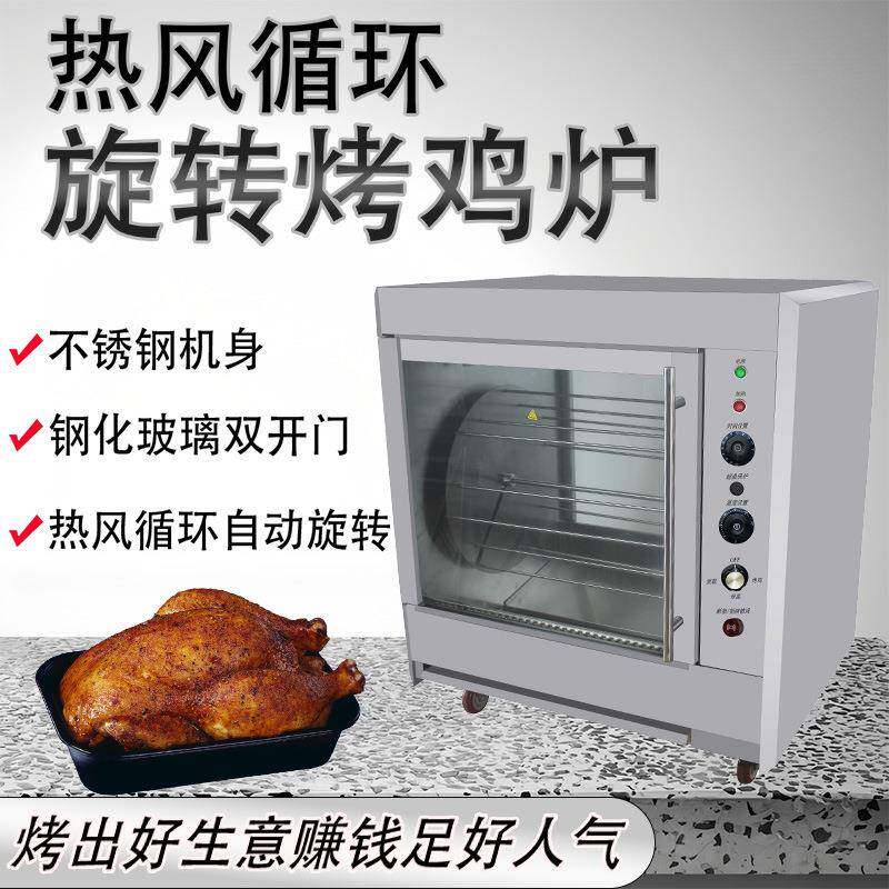 商用热风循环全自动大容量万能烤鸡炉304不锈钢加厚材质智能定时