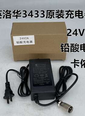 英洛华3433/3431老年代步车原装充电器24V2A铅酸电池卡侬头充电器