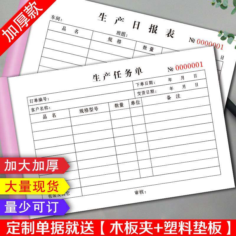 生产日报表生产任务单生产指令单订 制任务通知单定 制出库入库单