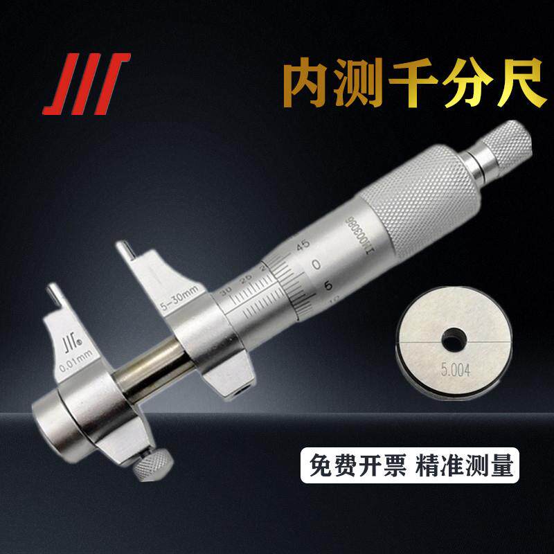 成量内径千分尺5-30内测千分尺35-50高精度千分卡尺分厘卡测内孔