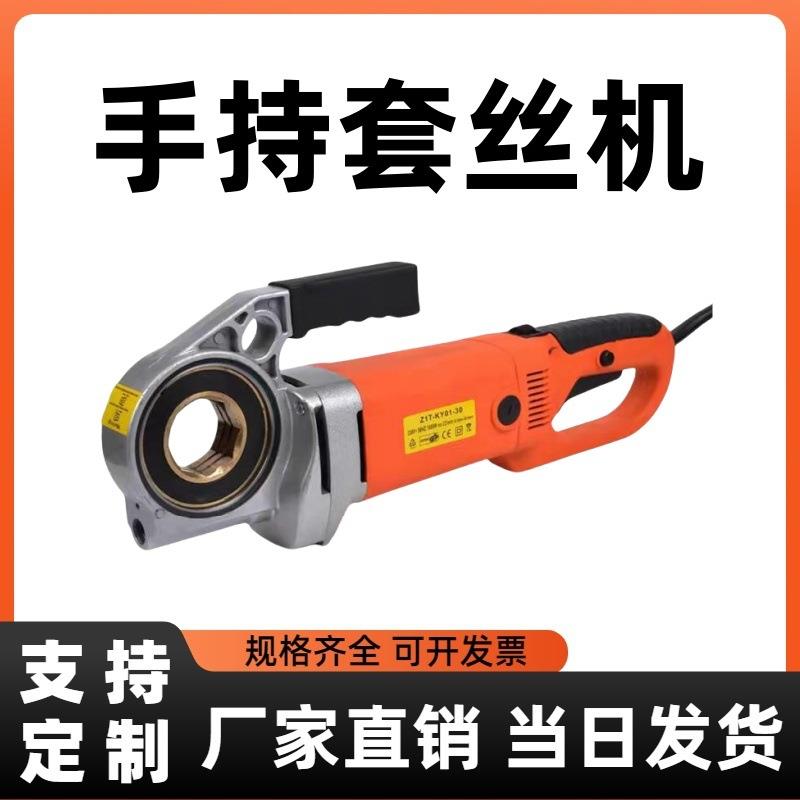 小型手持电动套丝机1寸2寸镀锌管开牙机水管绞丝神器