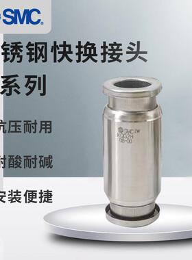 SMC不锈钢快换接头KQG2L23/04/06/08/10/12/16-M5/01/02S/03S/04S