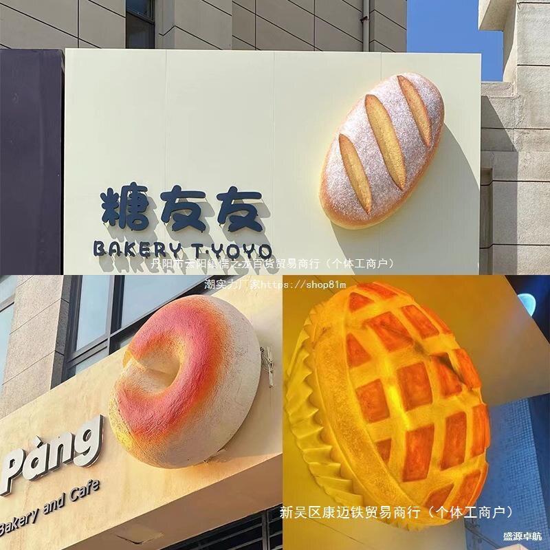 大面包模型贝果面包店门头装饰蛋糕店灯箱玻璃钢雕塑摆件垒德株图片