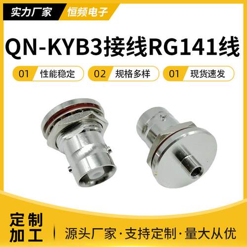 源头厂家QN-KYB3射频同轴连接器接线RG141 402连接线
