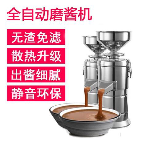 厂家直销磨酱机芝麻磨机花生酱机不锈钢研磨酱机110v/220V