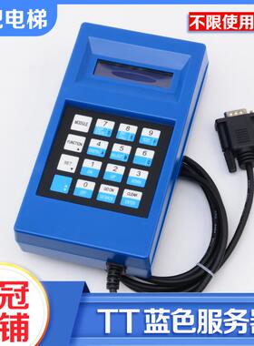 电梯TT服务器操作器蓝色tt调试器西奥西子GAA21750AK3适用奥的斯