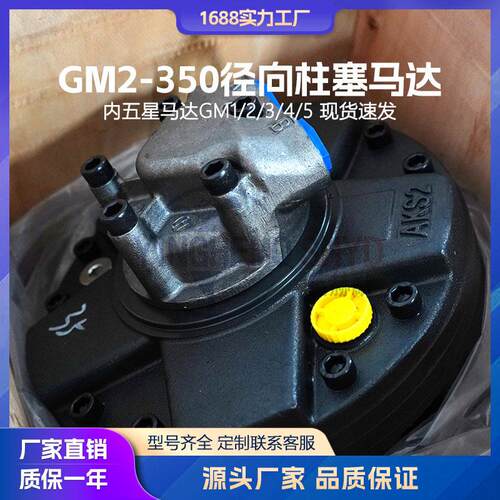 液压马达替SAI内五星马达GM2-350挖机破碎斗用注塑机油马达