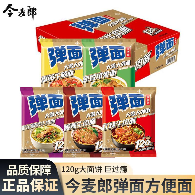 红烧牛肉面今麦郎弹面方便面红烧牛肉面12袋葱香番茄牛腩酸菜牛