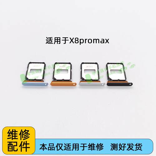 适用于小米POCO X8promax卡托卡槽 插卡卡拖 手机sim卡座卡套卡架