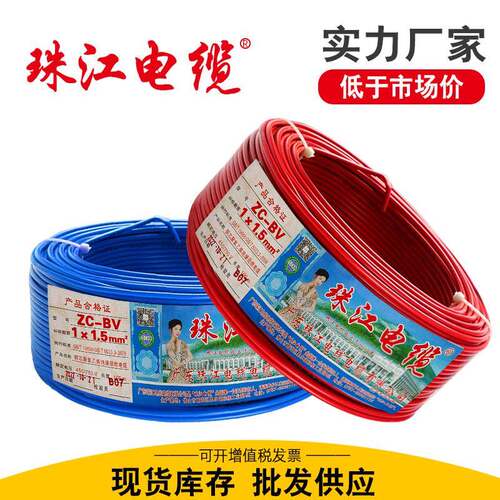 广东珠江电线电缆国标BV1.5 2.5 4 6平方阻燃铜芯家装用单芯硬线