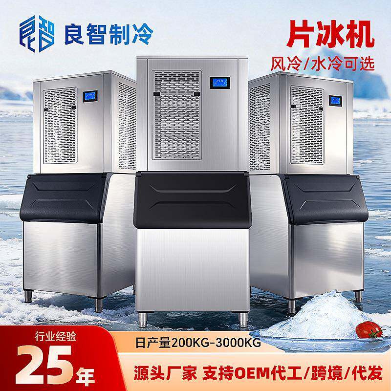 制冰机商用分体式3000KGT鳞片制冰机餐饮超市生鲜区渔业捕捞片冰