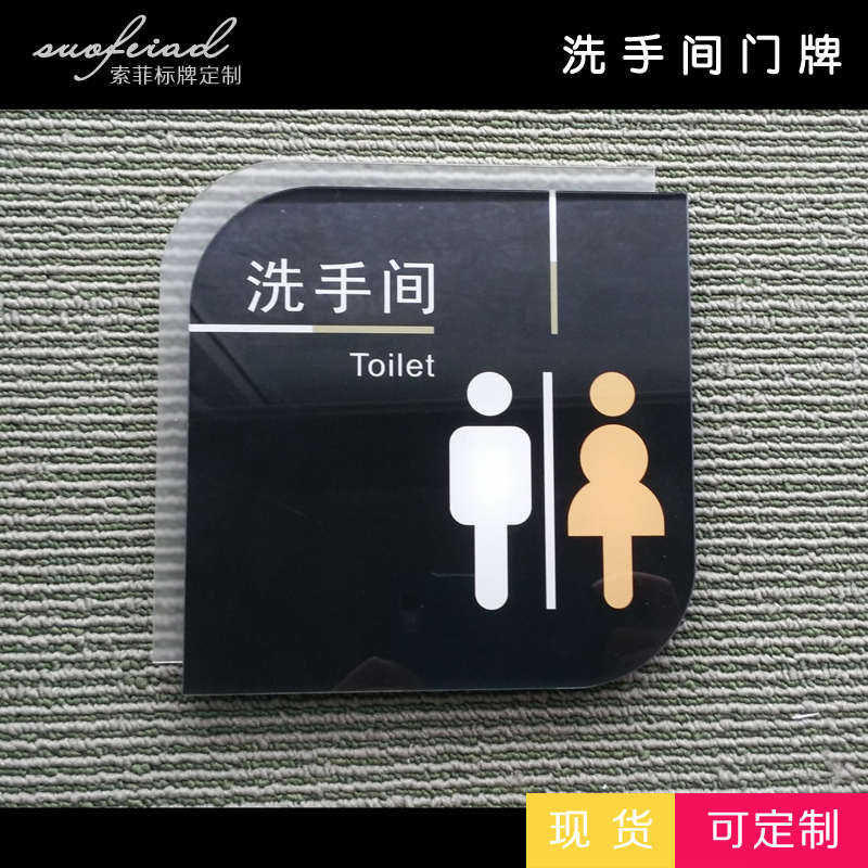卫生间标牌洗手间标牌 亚克力洗手间牌男女卫生间标识牌厕所门牌