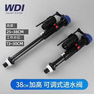 上抽水进水器座便器配件WDI 38cm加高可调进水阀马桶水箱浮球老式