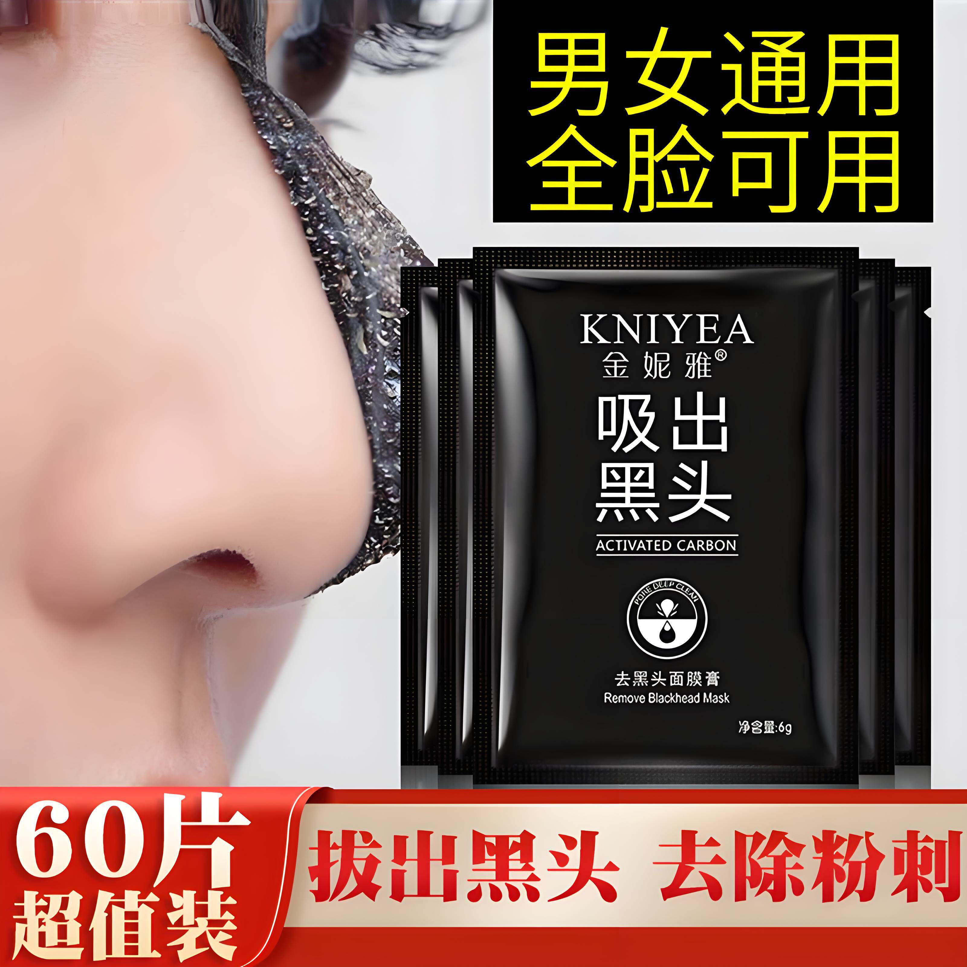 正品竹炭去鼻子黑头粉刺妙鼻贴泥膜撕拉面膜脸部深层清洁收缩毛孔