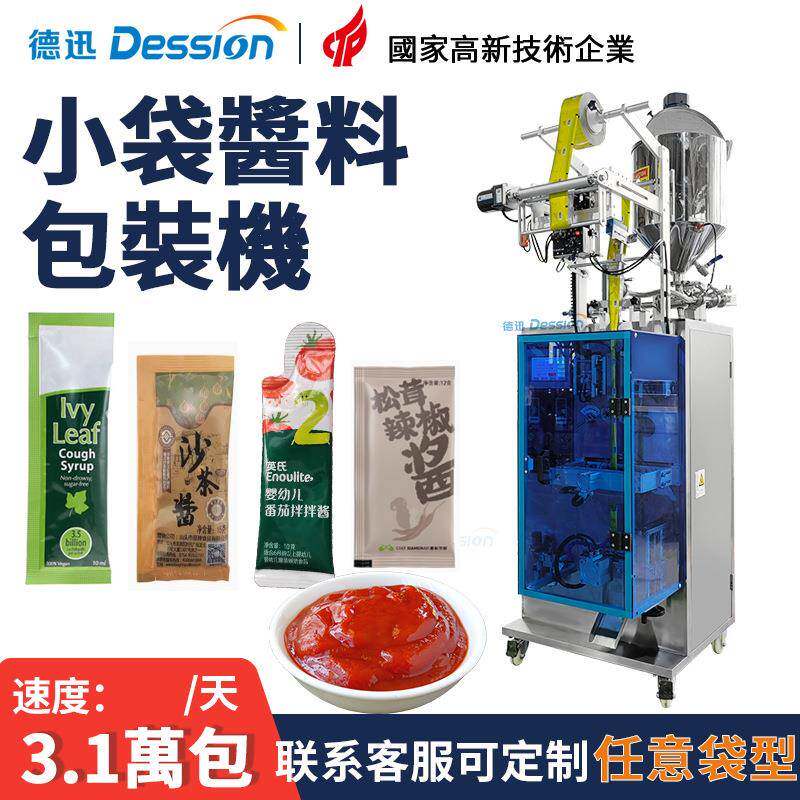 全自動袋裝醬料包裝機 沙茶醬xo醬立式定量包裝機 番茄醬包裝機