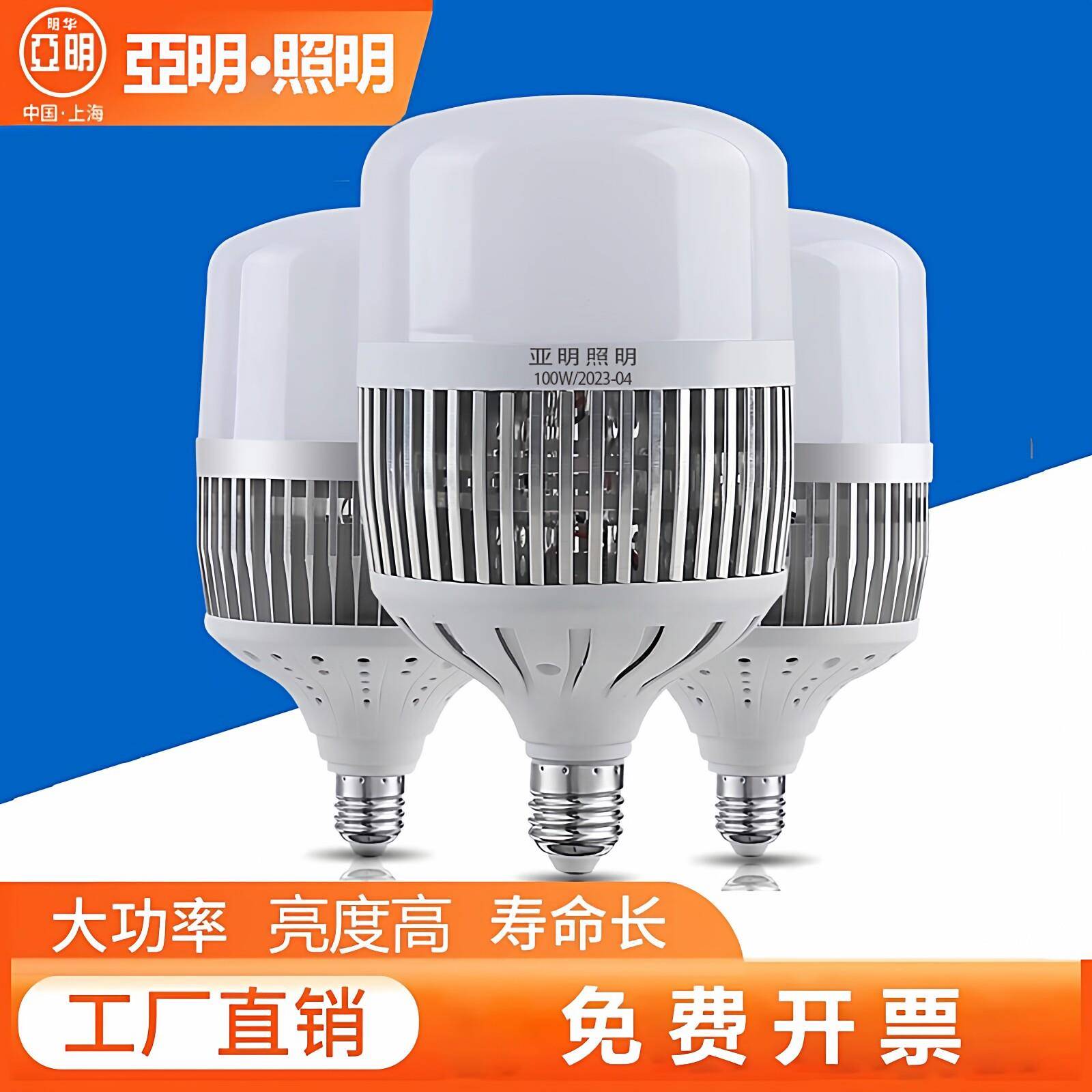 上海亚明照明LED灯泡节能灯大功率球泡灯超亮e27E40螺口100W200瓦