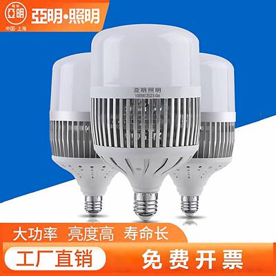 上海亚明照明LED灯泡节能灯大功率球泡灯超亮e27E40螺口100W200瓦
