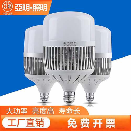 上海亚明照明LED灯泡节能灯大功率球泡灯超亮e27E40螺口100W200瓦