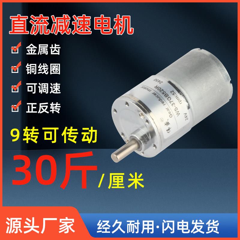 伟盛37GB520R直流减速电机12V24V齿轮慢速大力矩微型正反转小马达