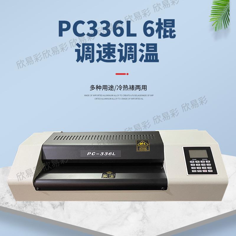 A3 336L商用专业过塑机6加粗胶辊调温调速塑封机a3/a4过胶机