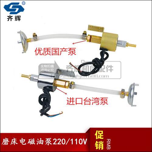 磨床电磁油泵注塑机加油泵机床润滑抽油泵电压220V110v自动抽油泵