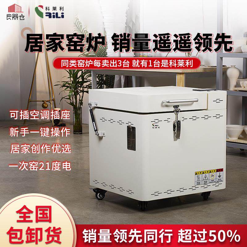 科莱利陶艺电窑中高温电窑炉陶瓷实验烧制家用智能电窑炉0.02m³