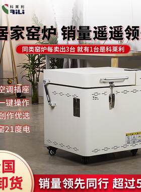 科莱利陶艺电窑中高温电窑炉陶瓷实验烧制家用智能电窑炉0.02m³