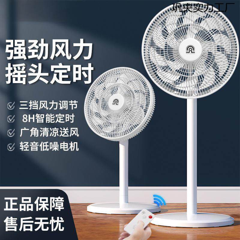 电风扇落地扇大风量静音省电遥控三档电风扇台立两用卧室宿舍