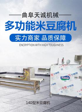 食品厂工米豆腐器价格 商用自熟灰水馍馍加式机862机生产视频