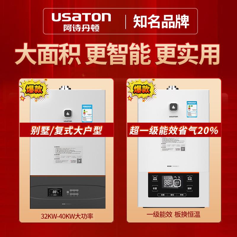 阿诗丹顿壁挂炉燃气地暖锅炉取暖炉天然气热水器家用洗浴一级能效
