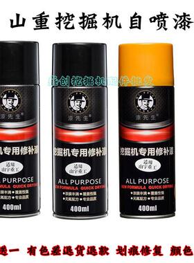 山重挖土机JCM60 907D 913 922 936 933 921喷漆罐工程修补手喷漆