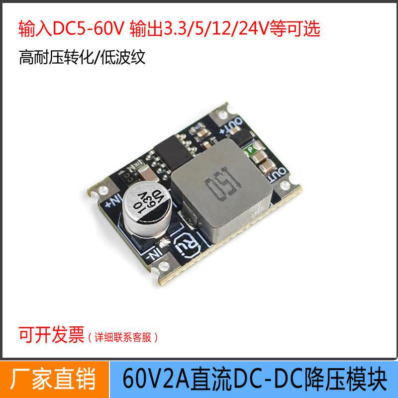 迷你DC-DC直流降压电源模组稳压板12/24/48V转12/5/3.3V超LM2596S