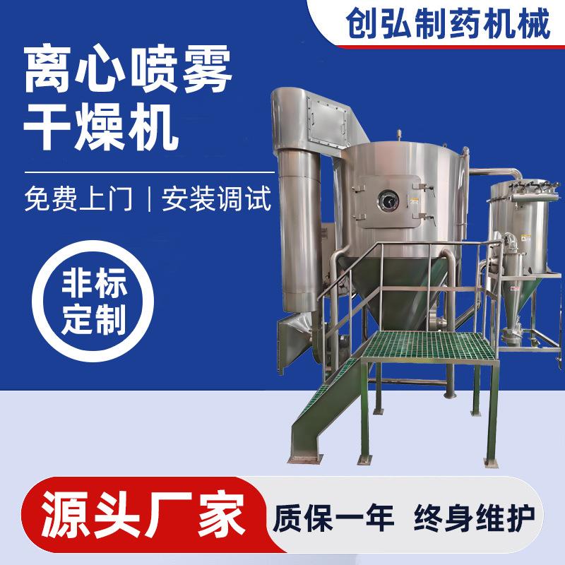 离心喷雾干燥机食品饮料多功能高速喷雾干燥机香精氨基酸干燥机