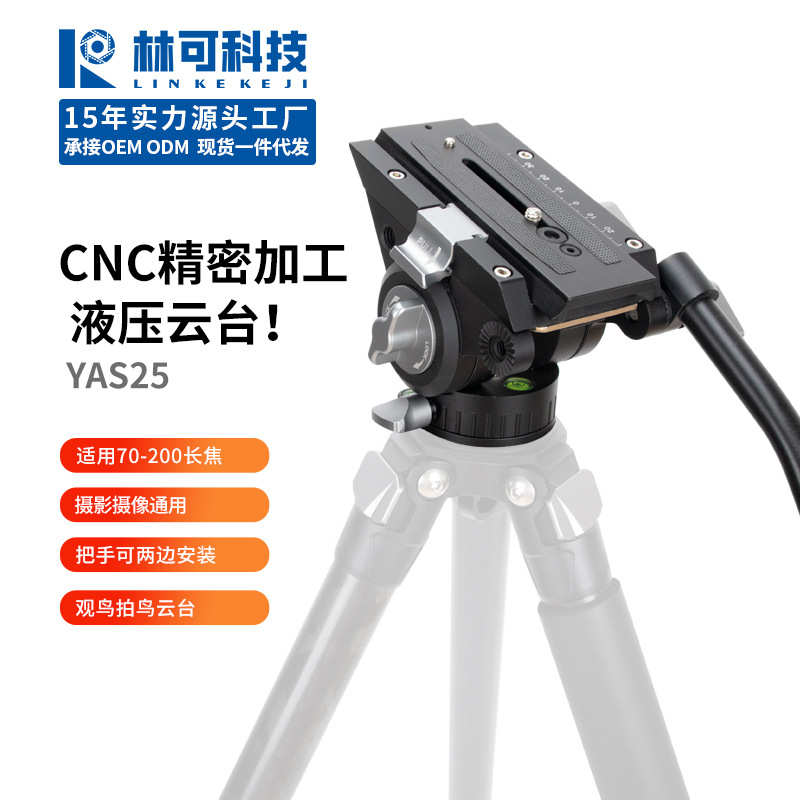 厂家直销CNC加工大云台相机三脚架独脚架滑轨打鸟用阻尼球碗平底