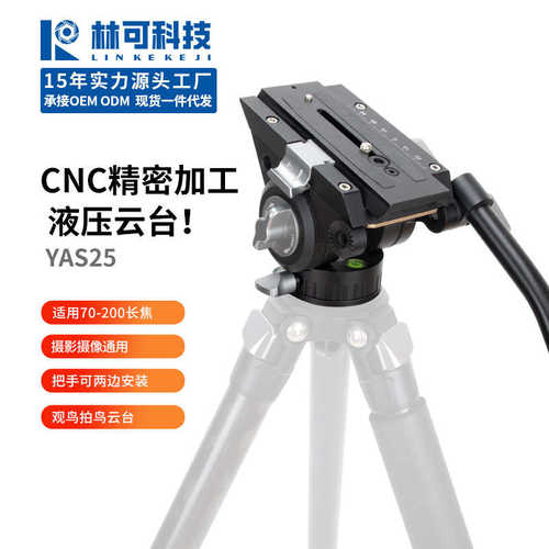 厂家直销CNC加工大云台相机三脚架独脚架滑轨打鸟用阻尼球碗平底
