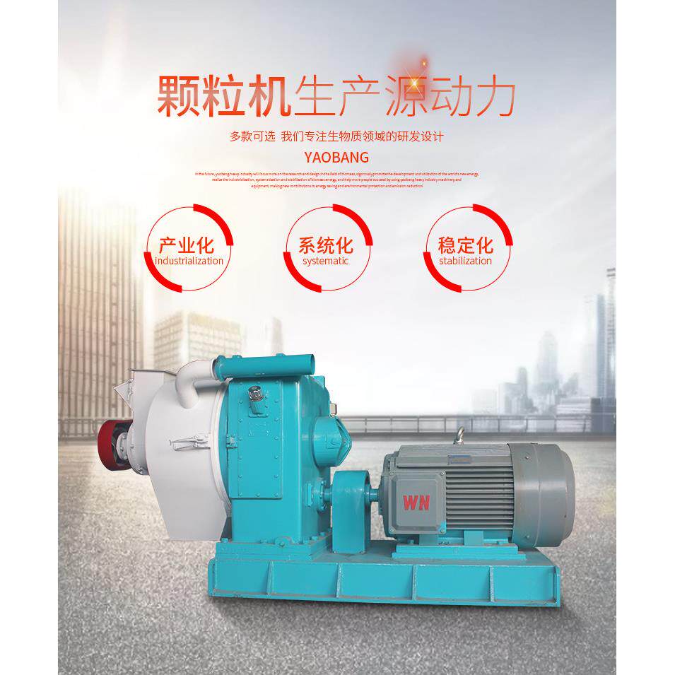 YB-620木糠颗粒机厂家广州耀邦重工生物质燃料颗粒机