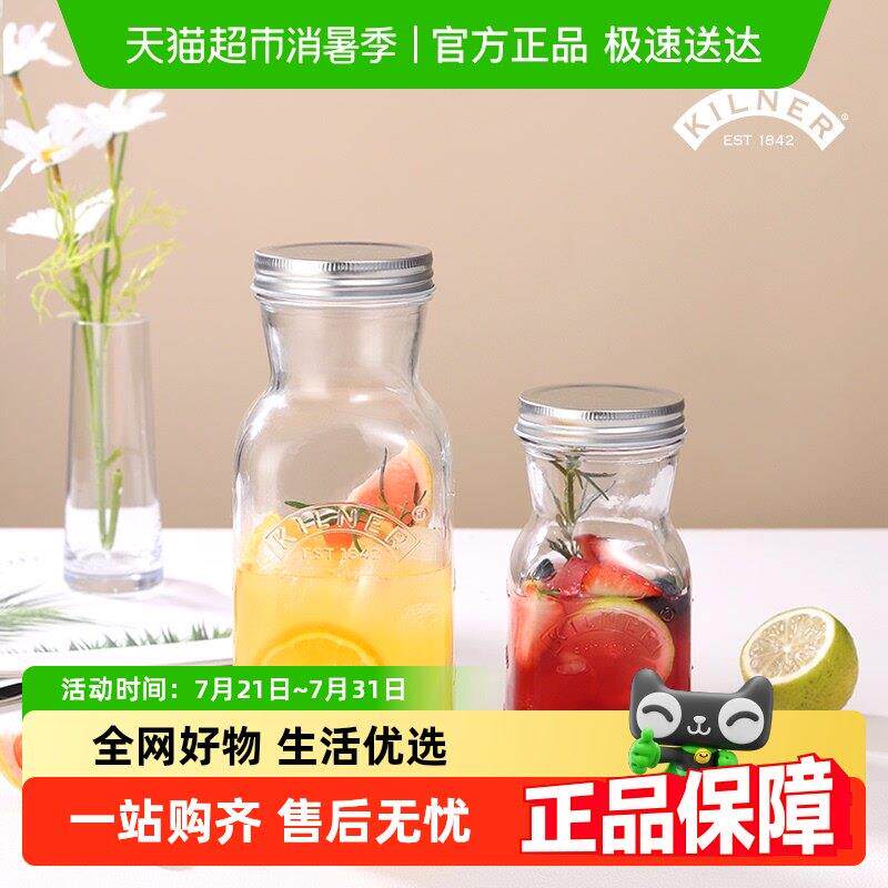 英国kilner玻璃密封瓶家用果汁饮料牛奶食品级可携式分装冷饮罐子