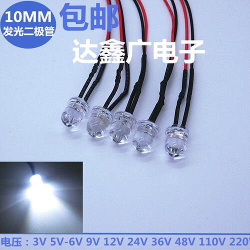 3V12V24V220V电源信号指示灯 10MMLED发光二极管 带线20CMF10灯珠