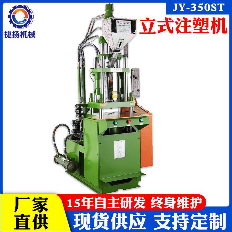 东莞全新小型立式注塑机耳机线USB接头LED灯注塑成型机高精度