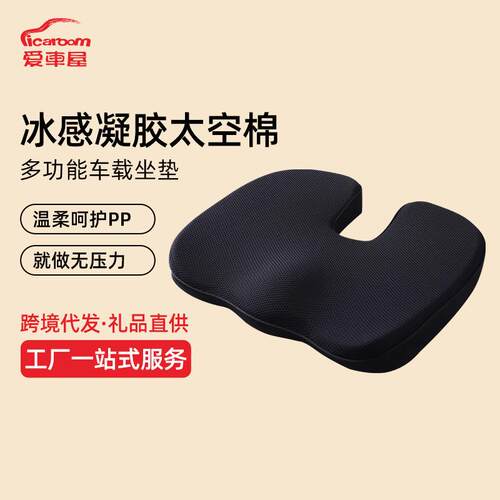 跨境爆款冰感降温座垫汽车坐垫四季通用记忆棉车垫办公椅垫子