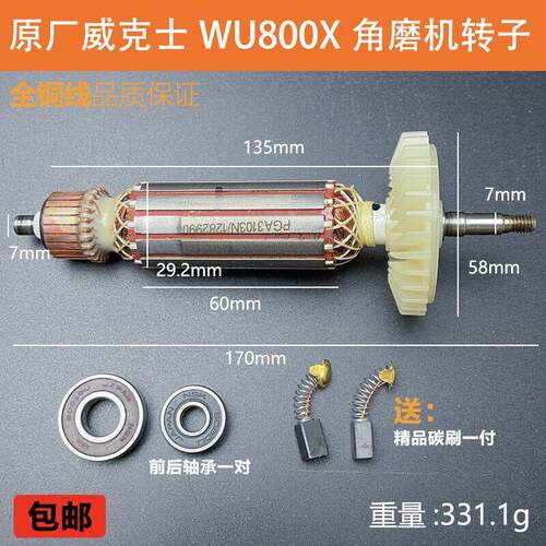 原厂WORX/威克士WU800X角磨机转子定子磨光机线圈电机纯铜配件