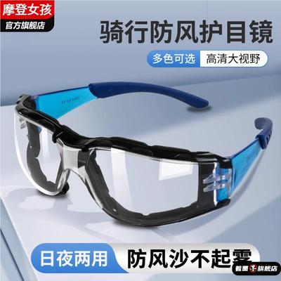 摩托车骑行防风眼镜护目镜防灰尘不起雾防飞溅防飞尘防风沙电动车
